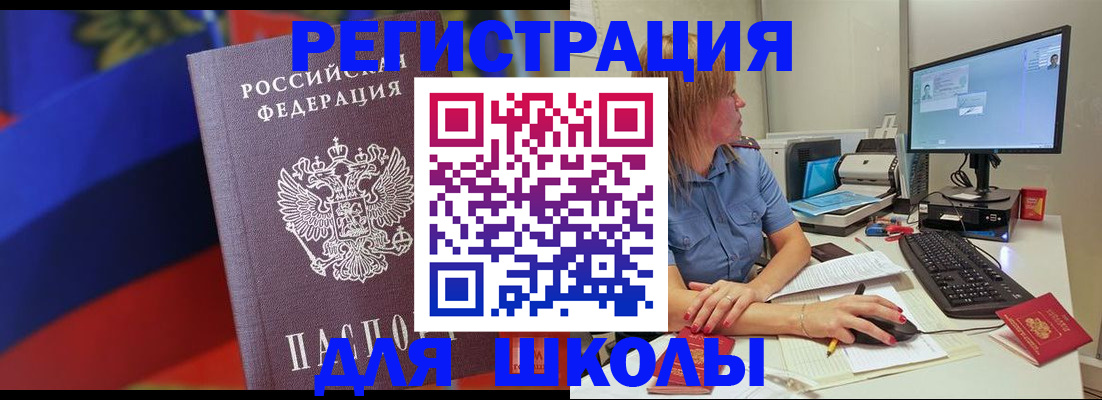 прописка для школы в Агрызе